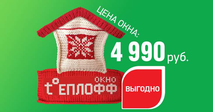 Окно по выгодной цене!