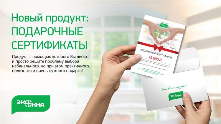 Теперь окно можно подарить